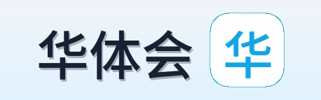 华体会 Logo